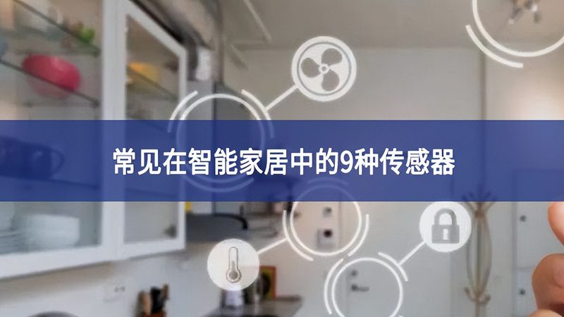 环保材质，智能控制面板的绿色选择**