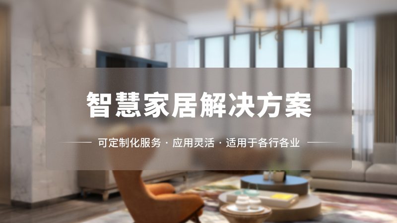 酒店智能照明控制系统定制：打造舒适与节能并存的智慧空间